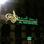 فندق الحرم - السعودية